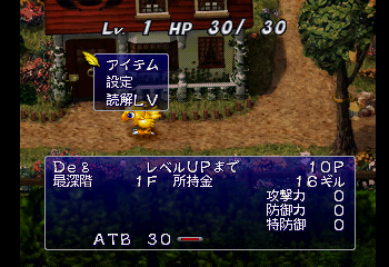 Chocobo no Fushigi Dungeon Screenshot 1